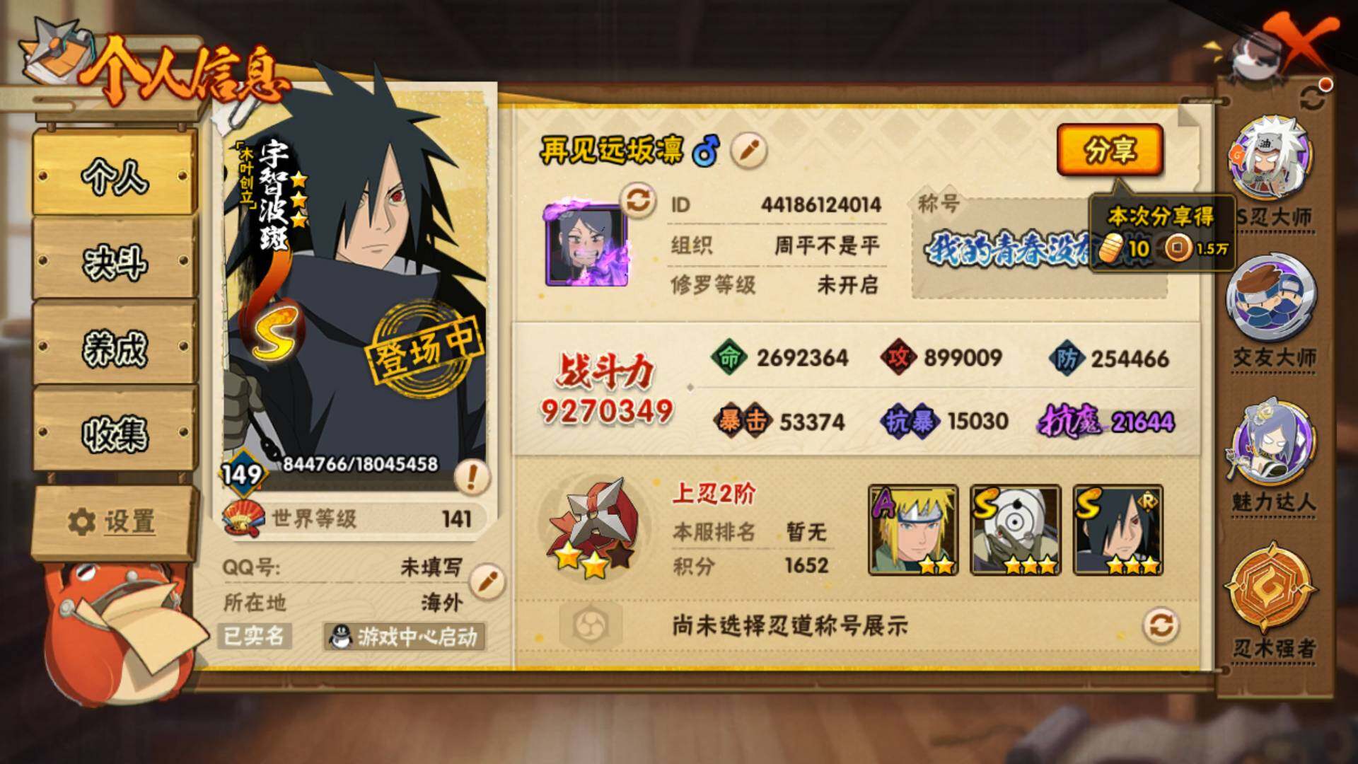 HYLFY340840火影忍者账号详情图3