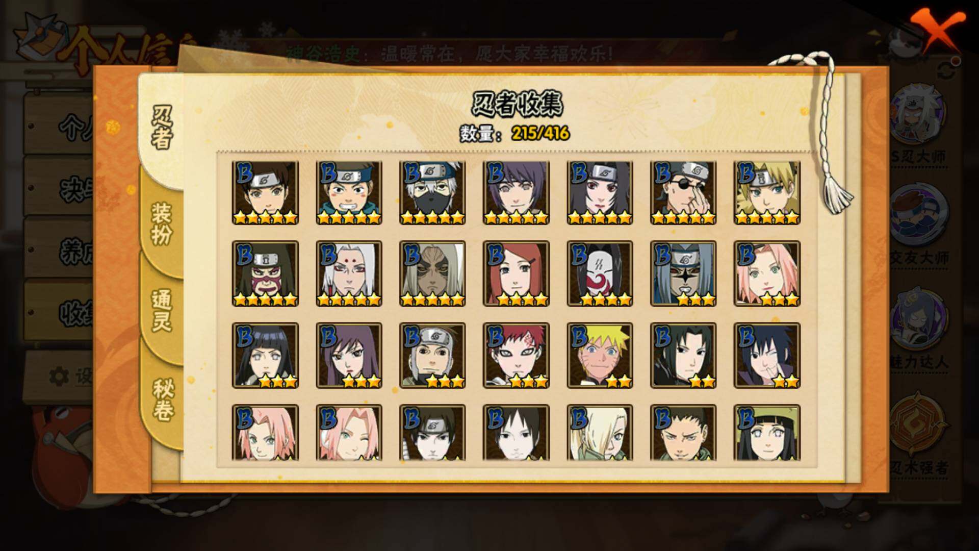 HYLFY340840火影忍者账号详情图8