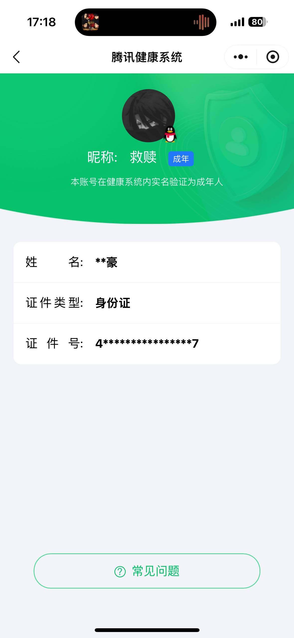 WWQQM42910无畏契约账号详情图5