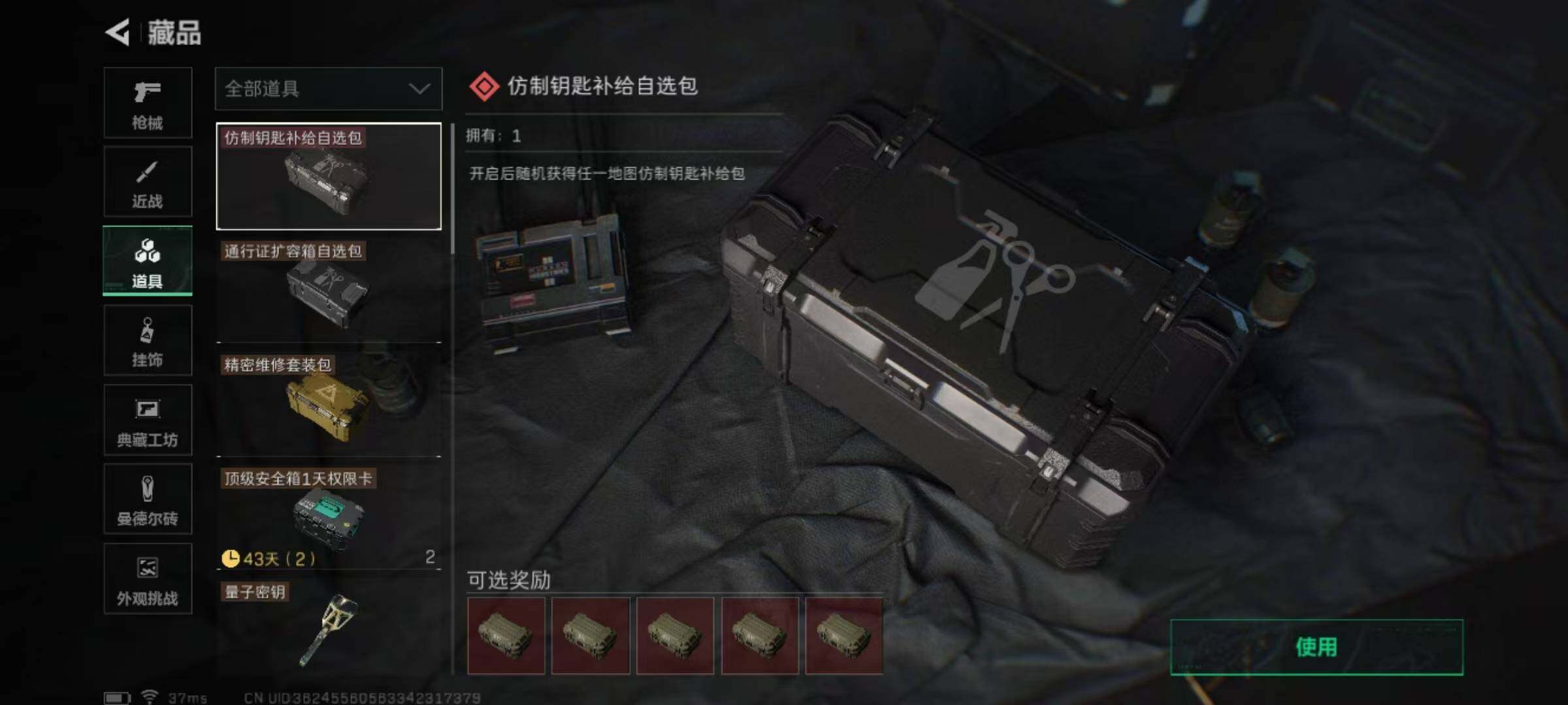 SJZQM390098三角洲行动账号详情图31