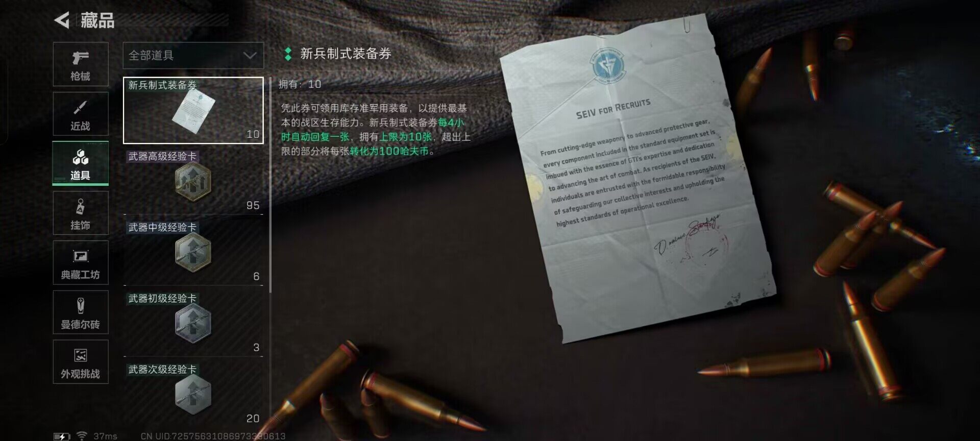 SJZEY390435三角洲行动账号详情图6