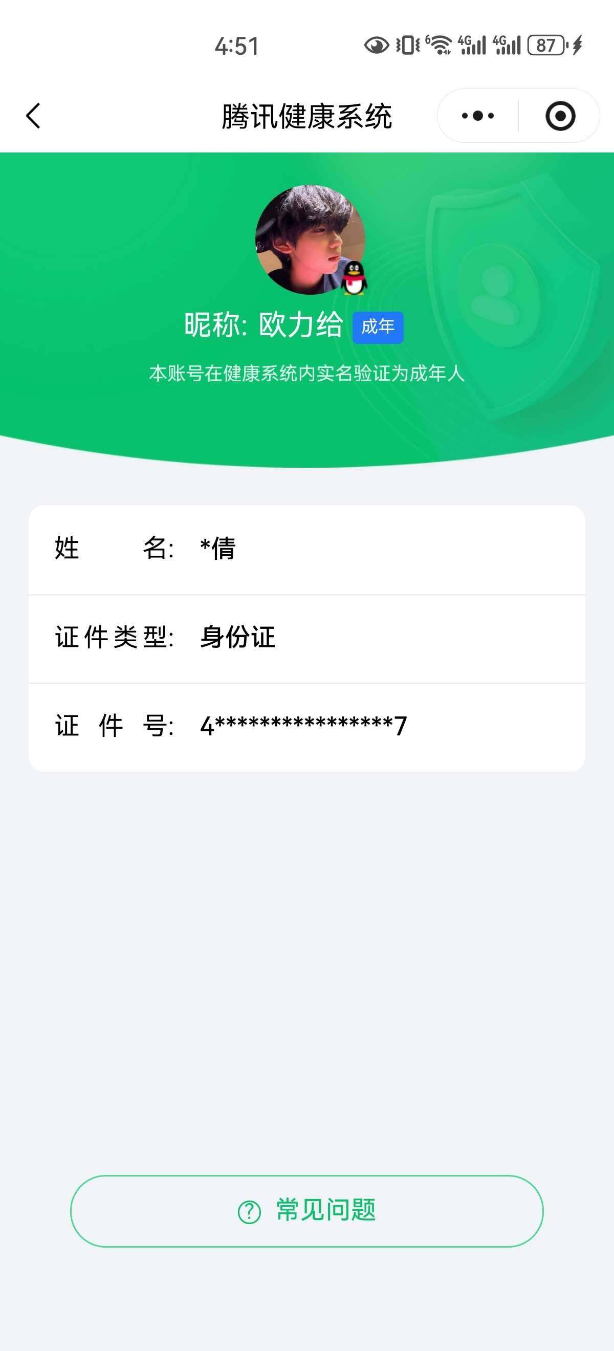WZ03410143王者荣耀账号详情图7