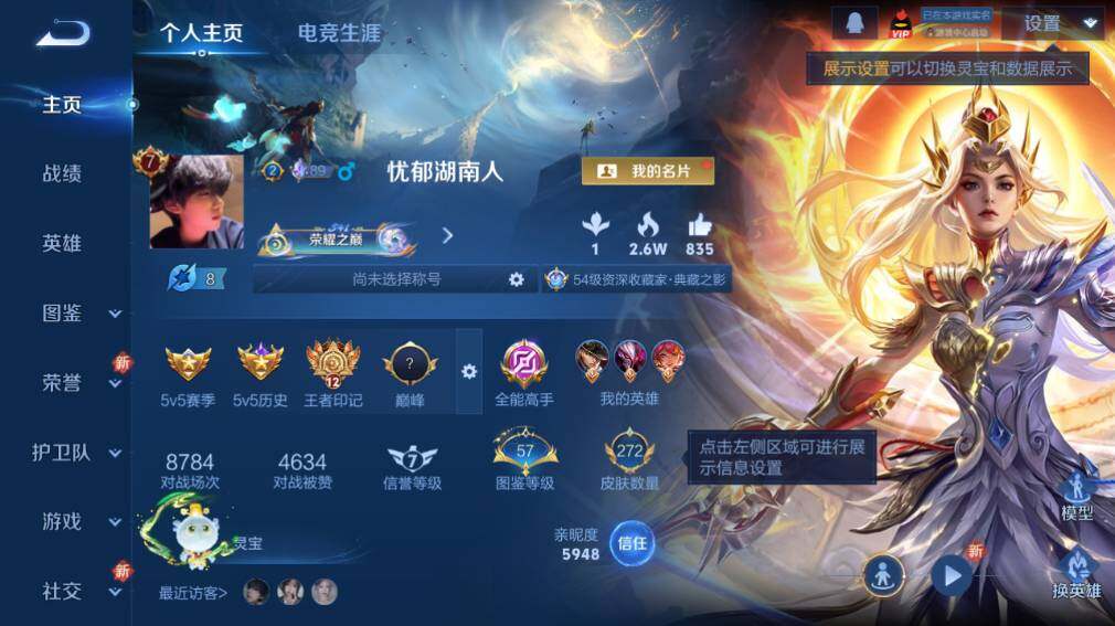 WZ03410143王者荣耀账号详情图10