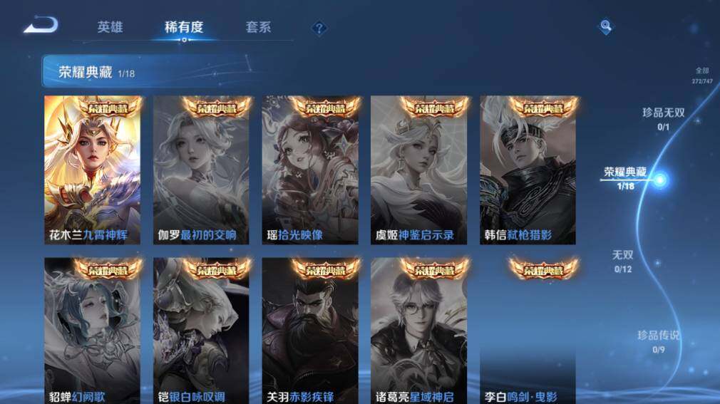 WZ03410143王者荣耀账号详情图14