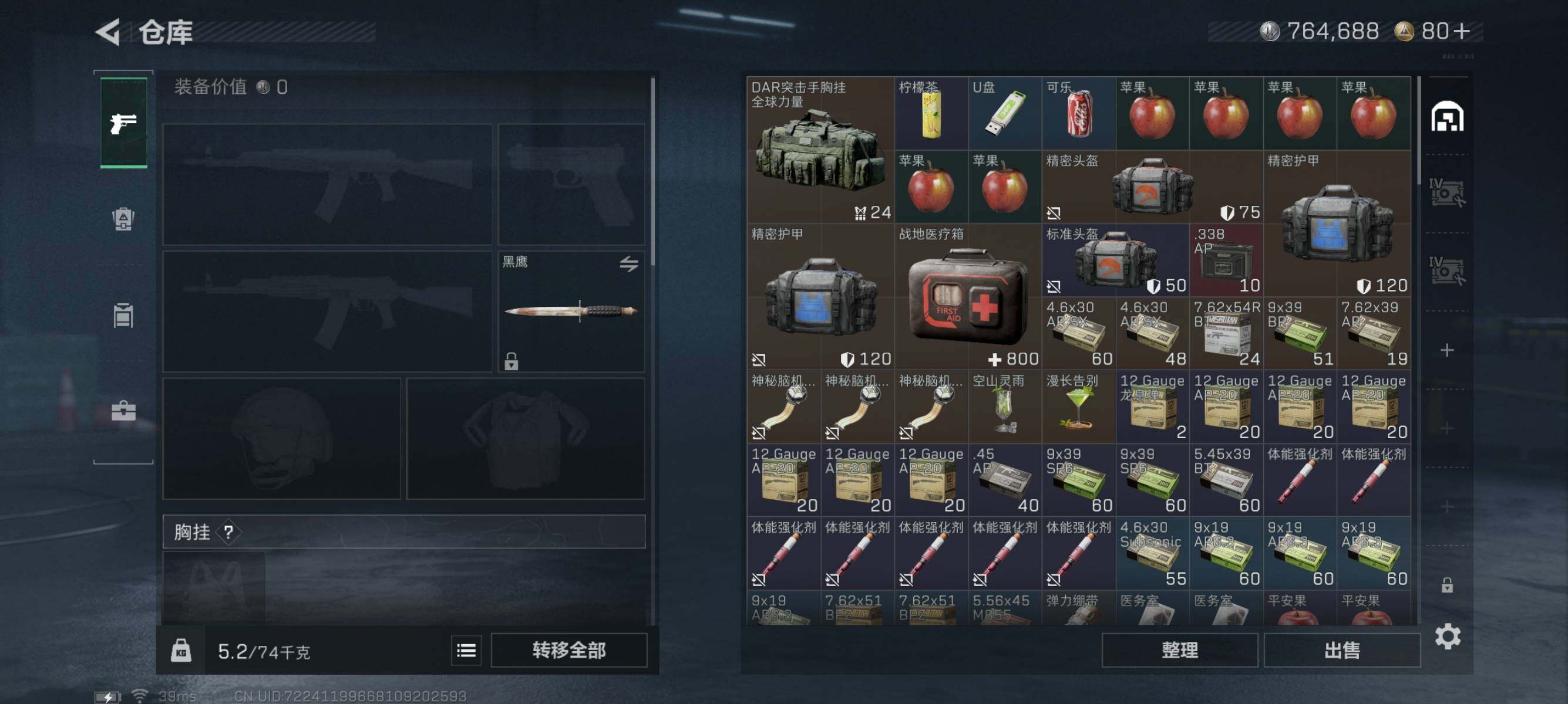 SJZQM391533三角洲行动账号详情图7