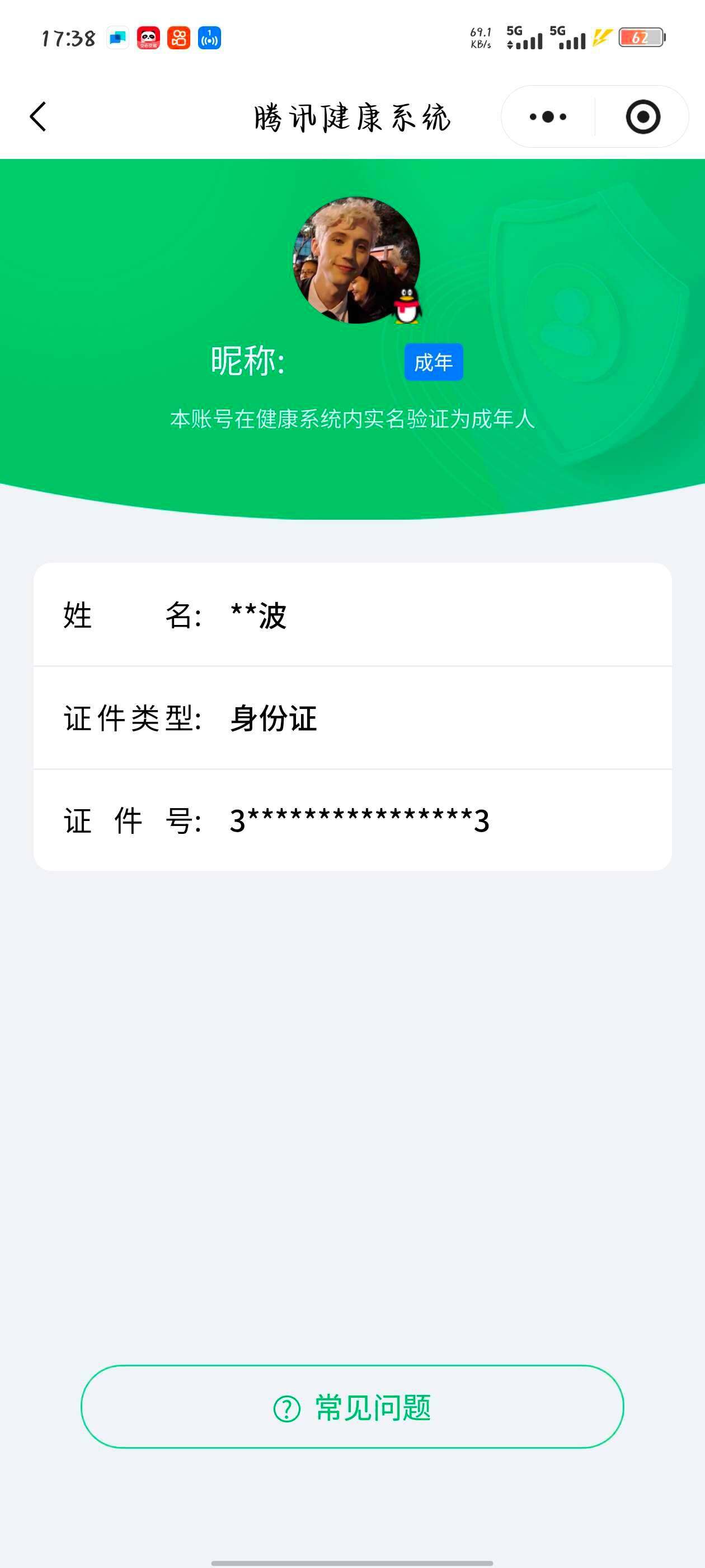 WZ03410140王者荣耀账号详情图6