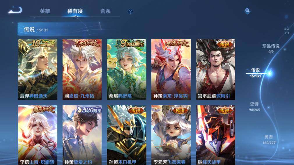 WZ03410145王者荣耀账号详情图14