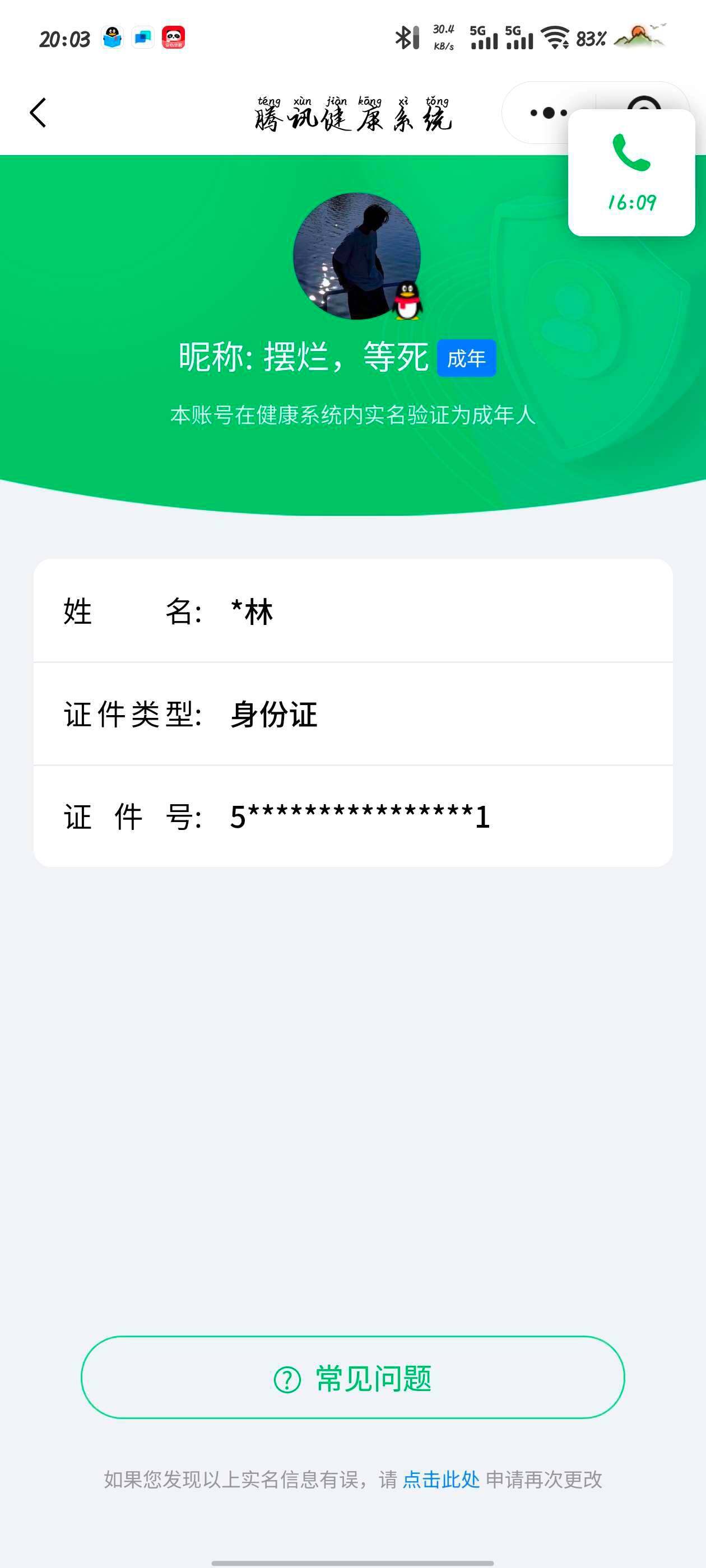 WZ03410147王者荣耀账号详情图8