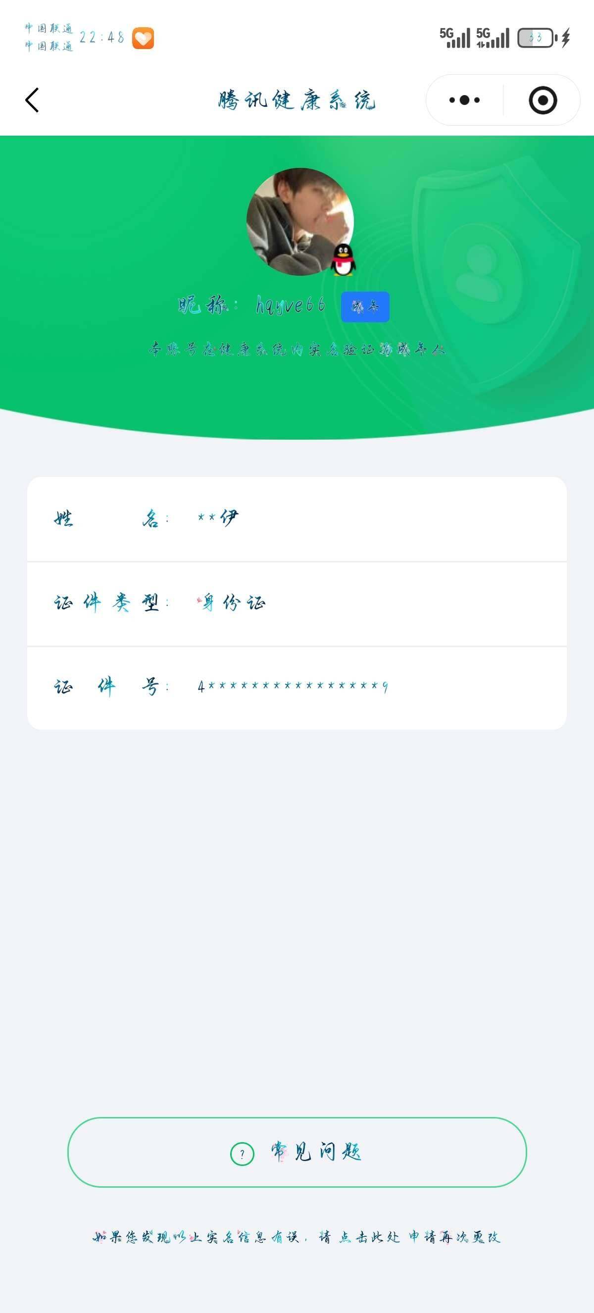 WZ03410144王者荣耀账号详情图8