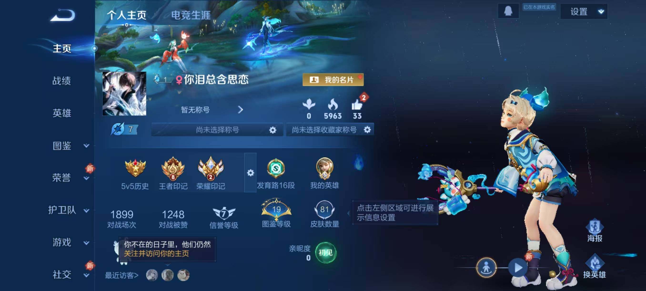 WZCMW3439118王者荣耀账号详情图2 WZCMW3439118王者荣耀账号详情图2