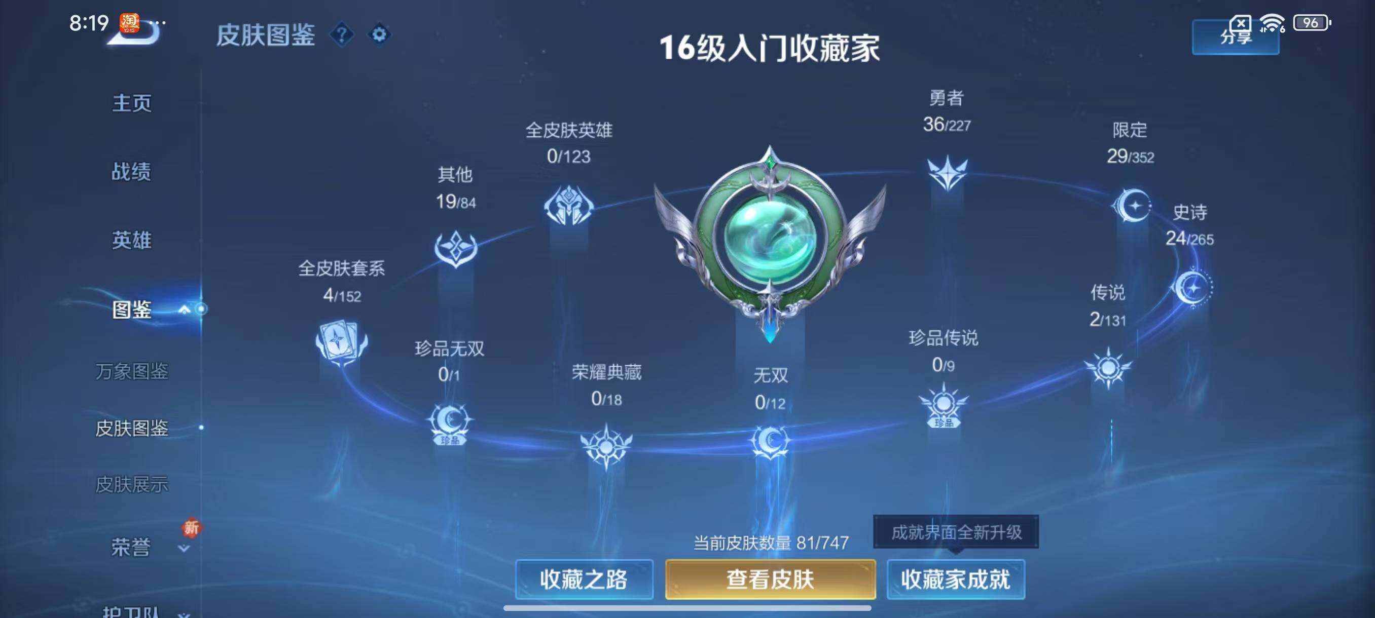 WZCMW3439118王者荣耀账号详情图5 WZCMW3439118王者荣耀账号详情图5