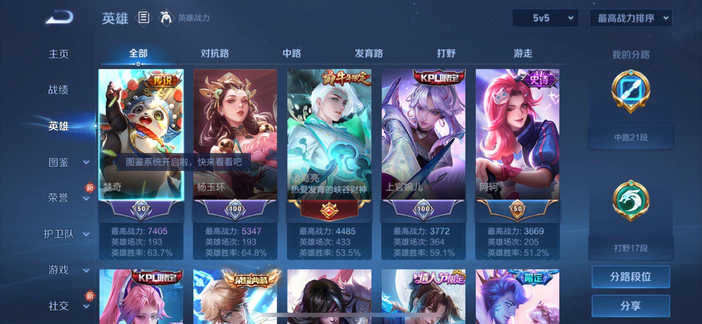 WZJZ3450009王者荣耀账号详情图7