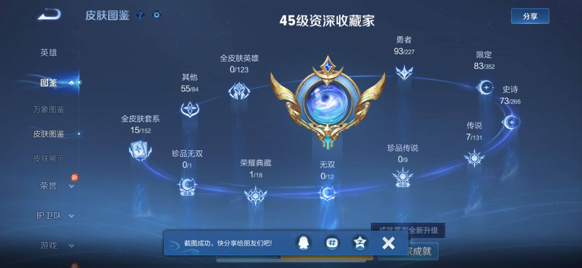 WZJZ3450009王者荣耀账号详情图9