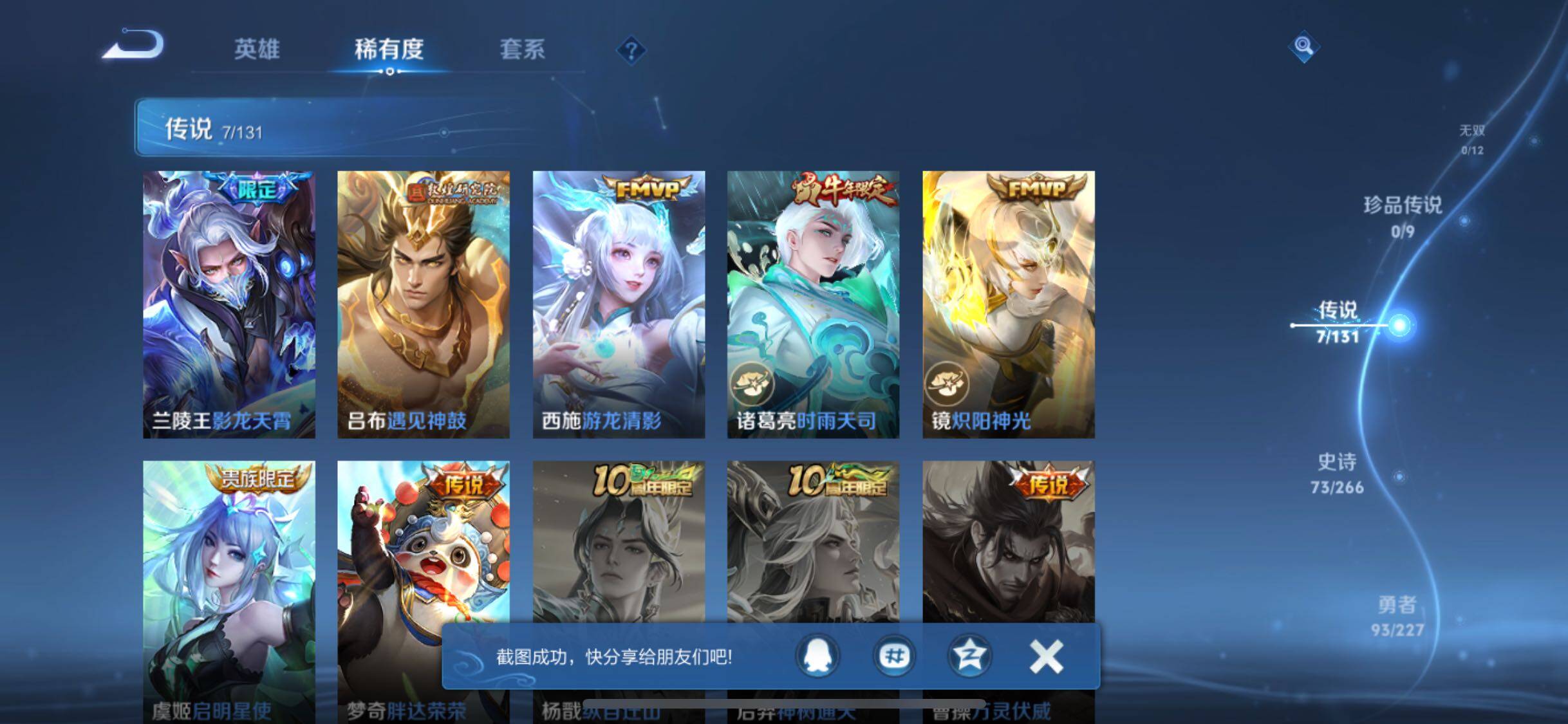 WZJZ3450009王者荣耀账号详情图11