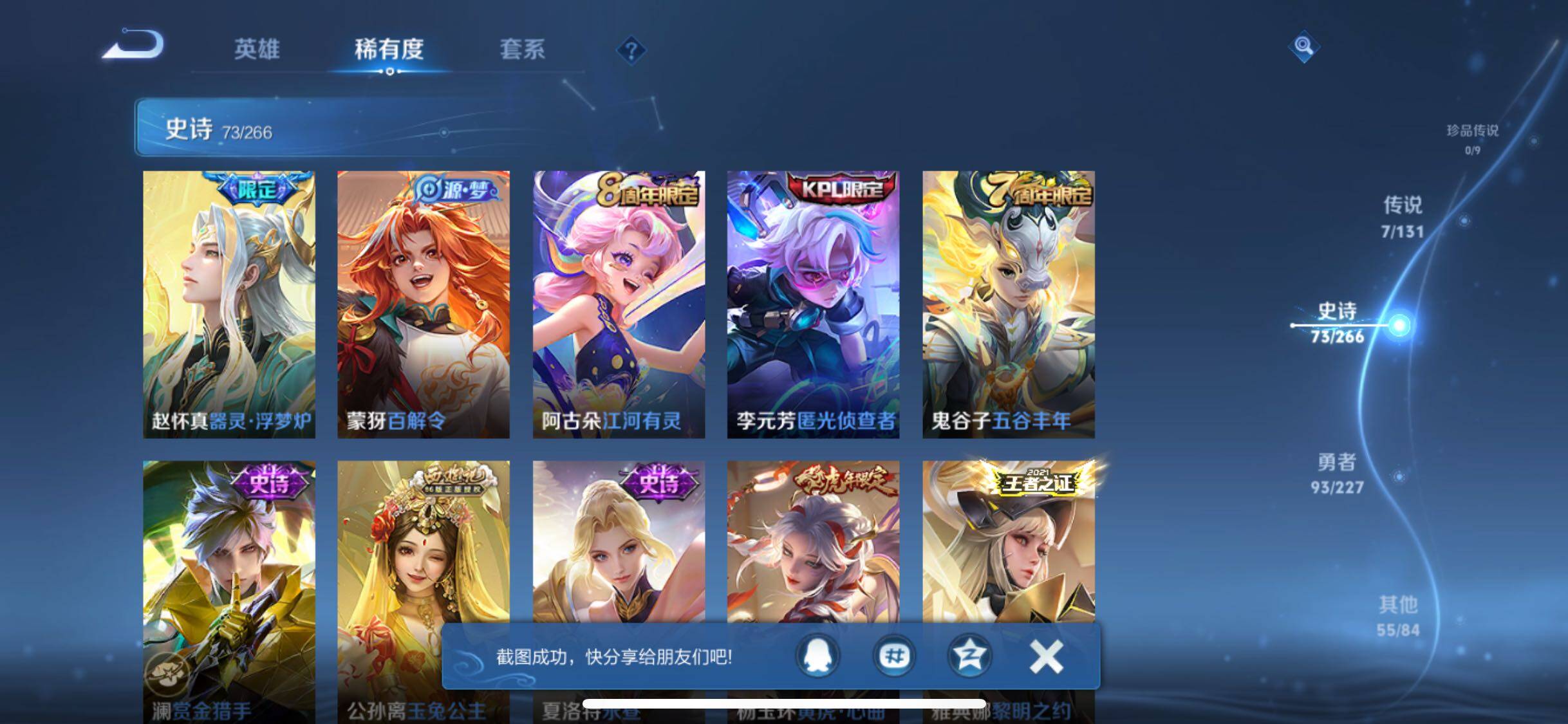 WZJZ3450009王者荣耀账号详情图12