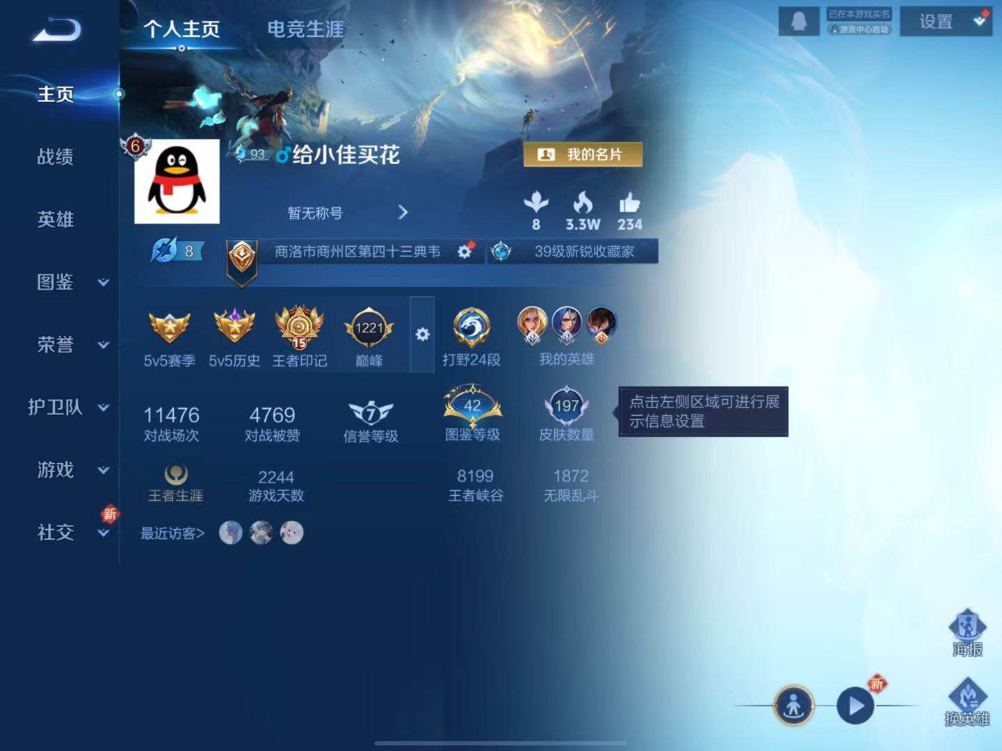 WZCMW3439151王者荣耀账号详情图2