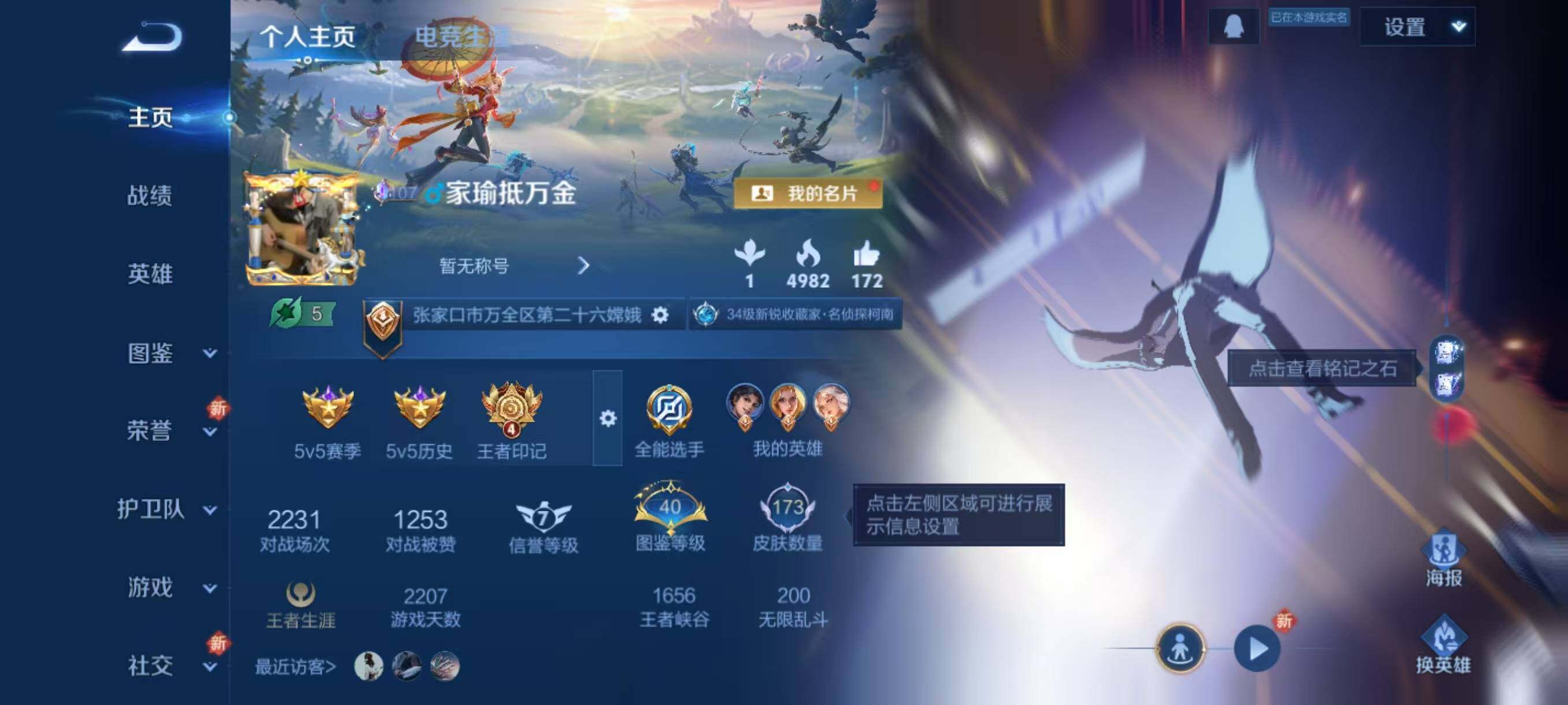 WZLX3439149王者荣耀账号详情图2