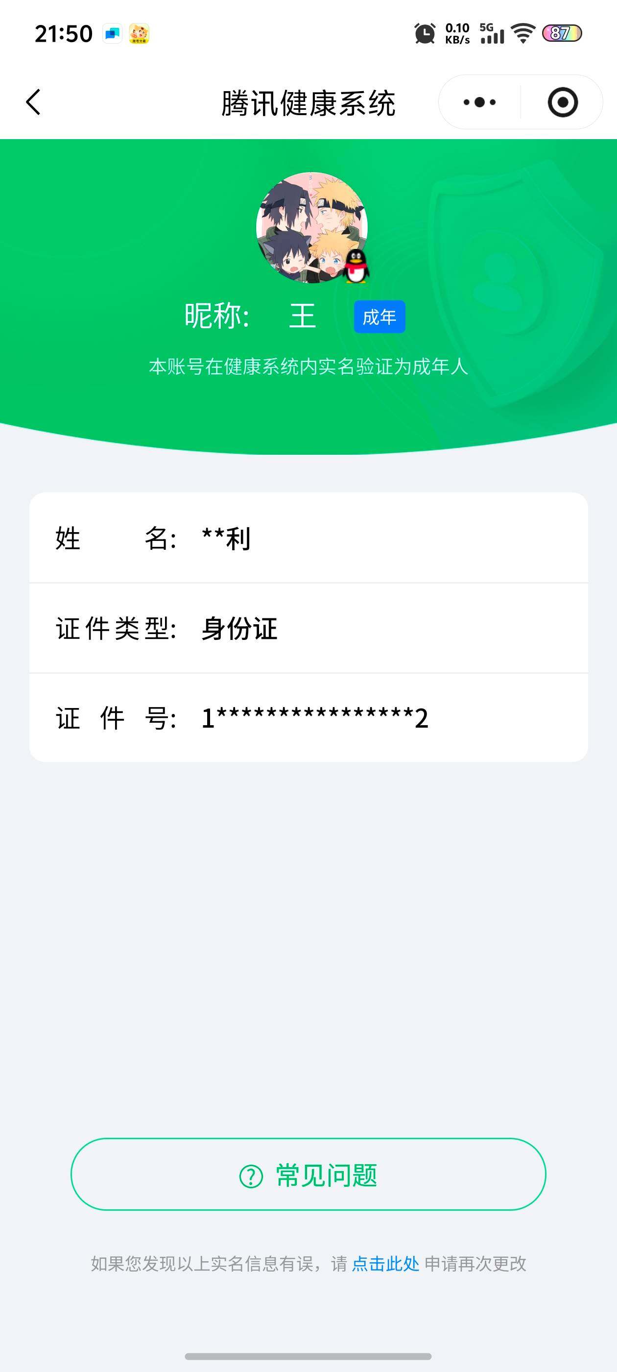 WZCMW3452115王者荣耀账号详情图15