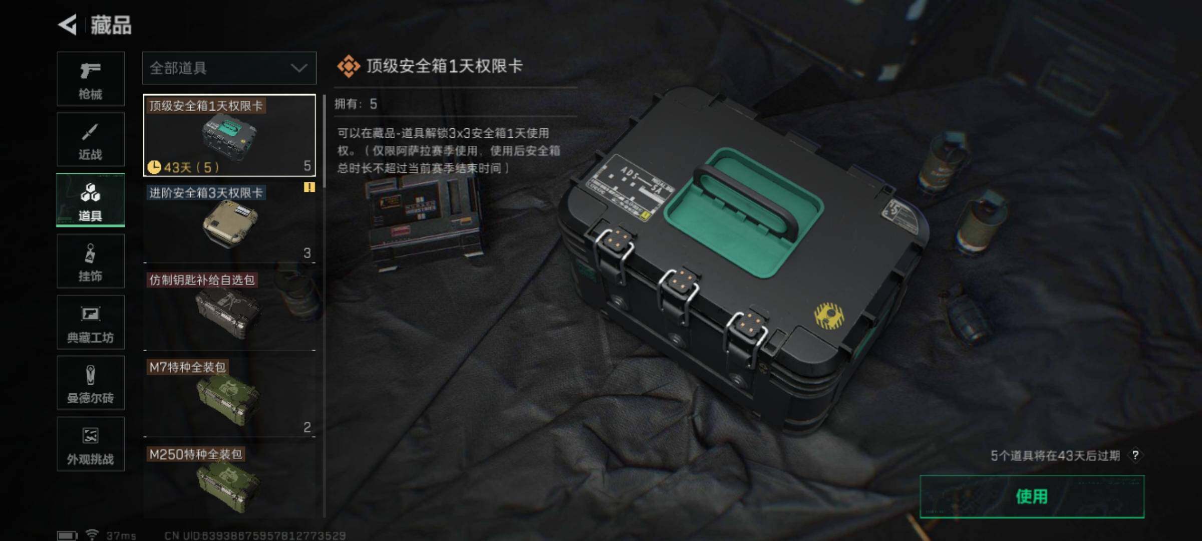 SJZQM389907三角洲行动账号详情图12 SJZQM389907三角洲行动账号详情图12