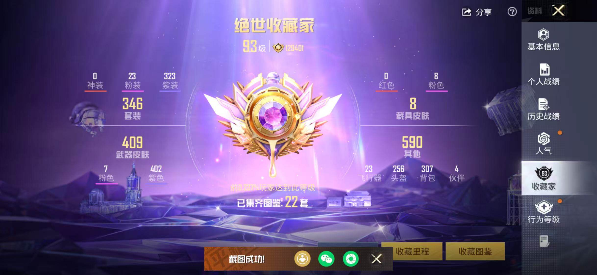 HPLE3434754和平精英账号详情图5