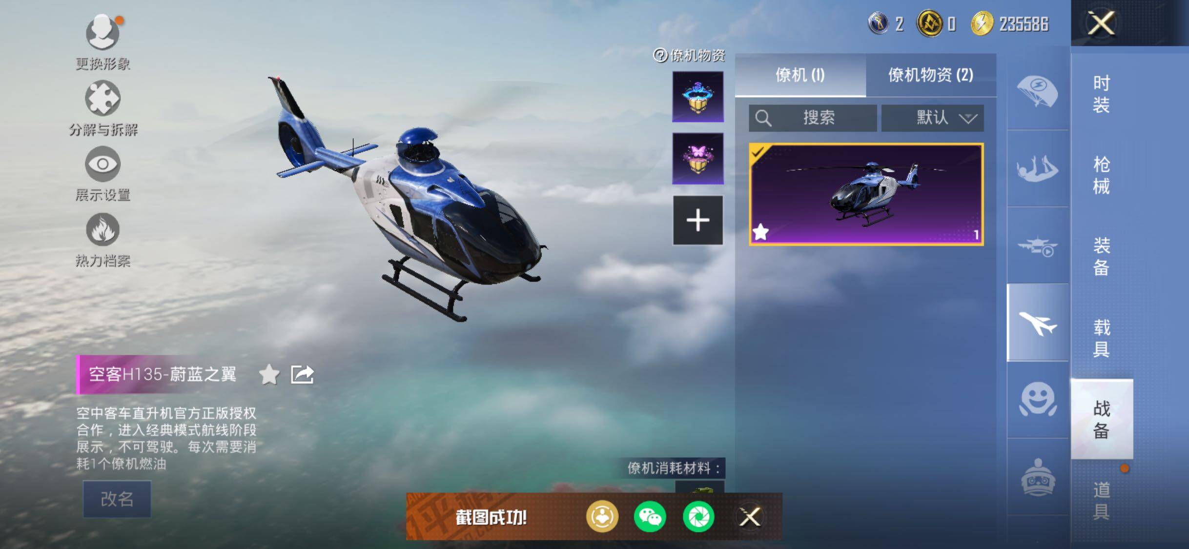 HPLE3434754和平精英账号详情图12