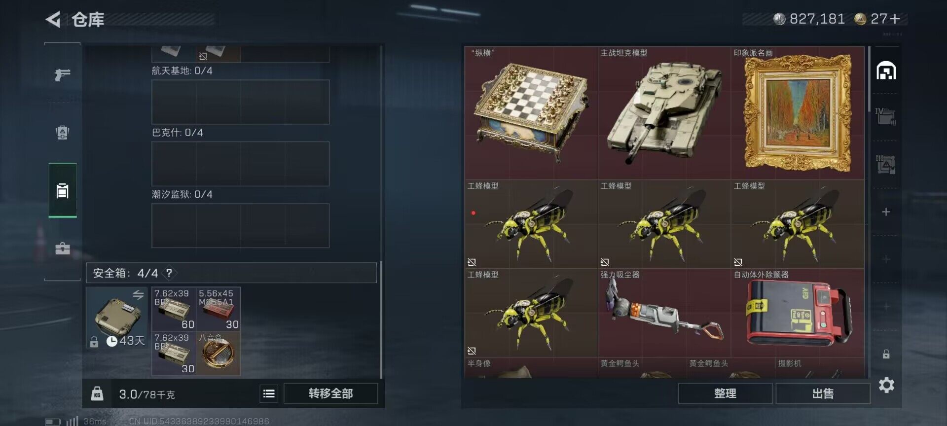 SJZQM390858三角洲行动账号详情图10 SJZQM390858三角洲行动账号详情图10