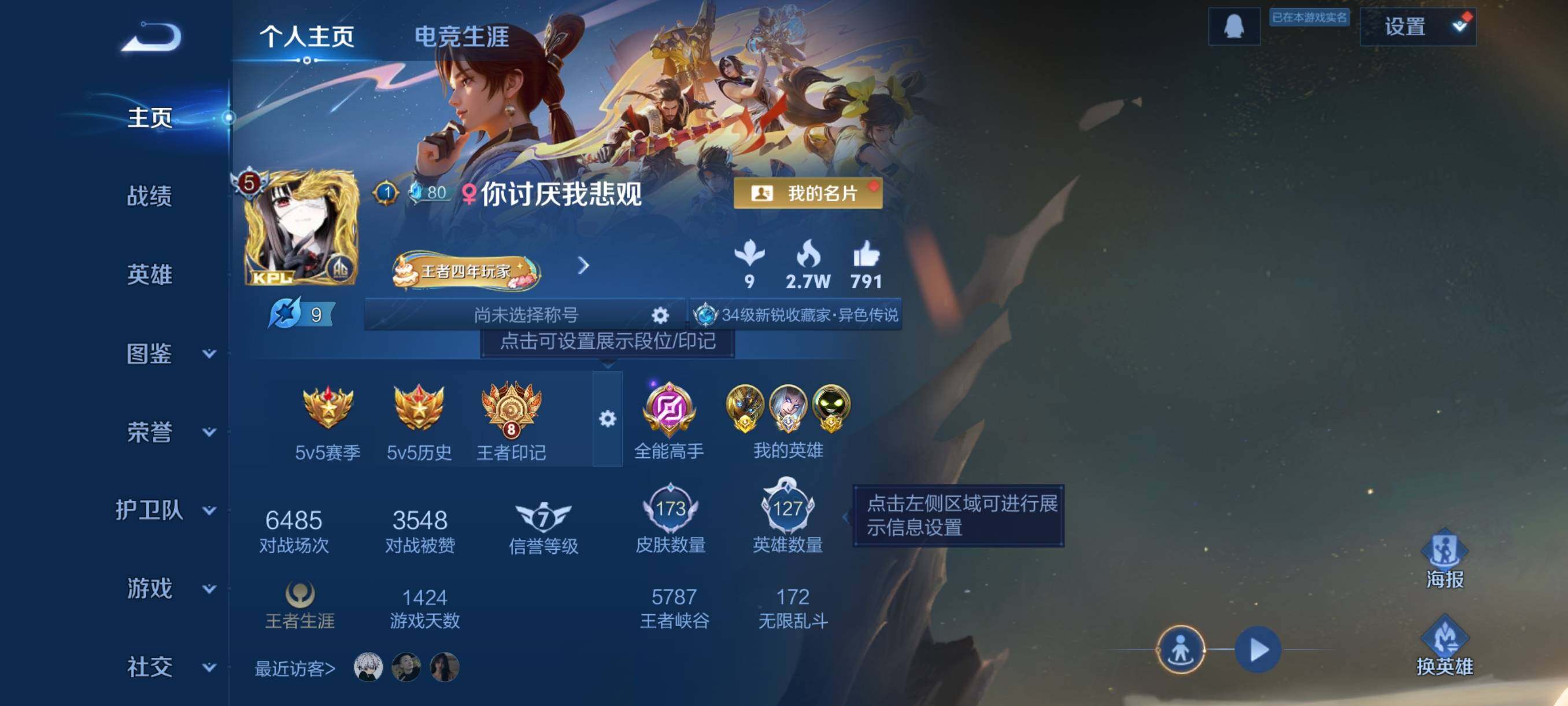 WZJZ3447795王者荣耀账号详情图7