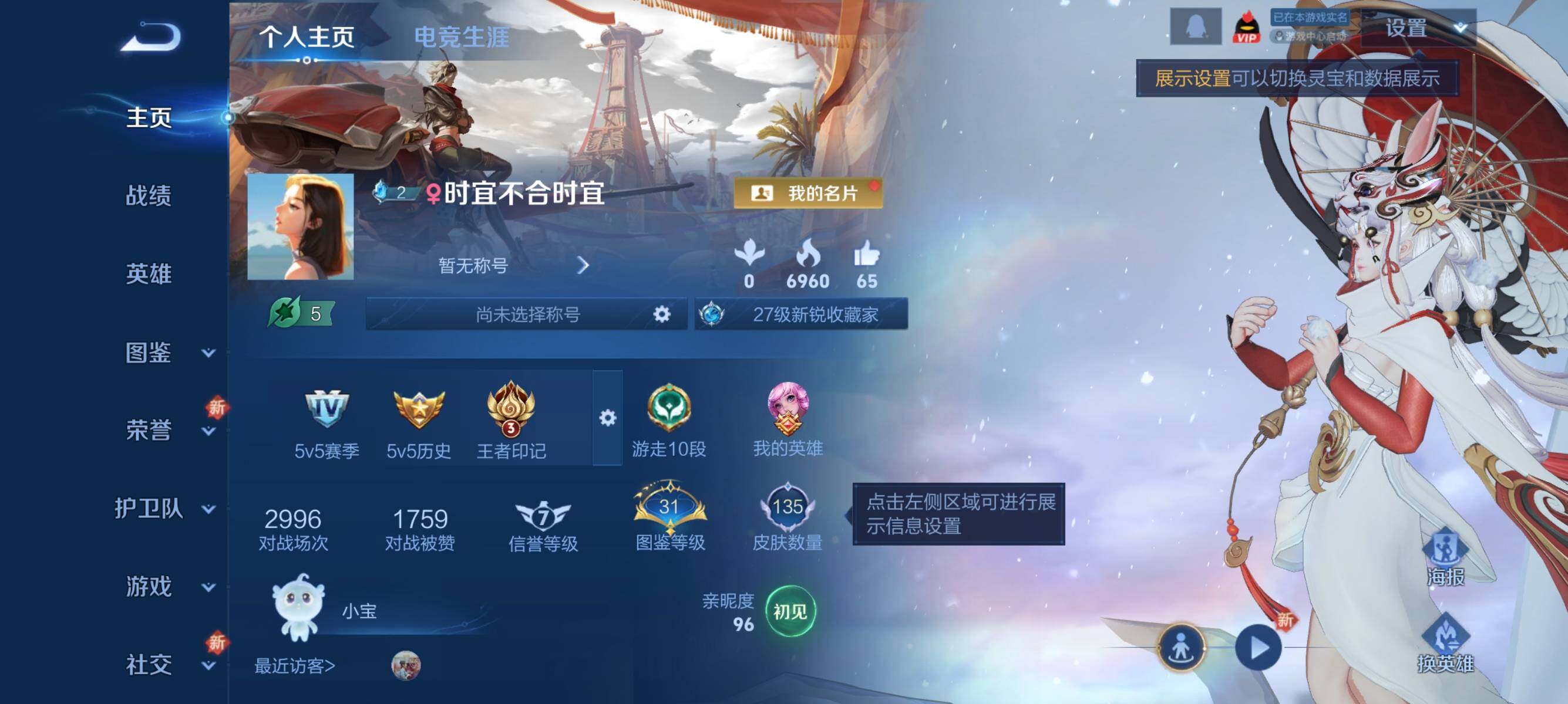 WZQM3450012王者荣耀账号详情图6