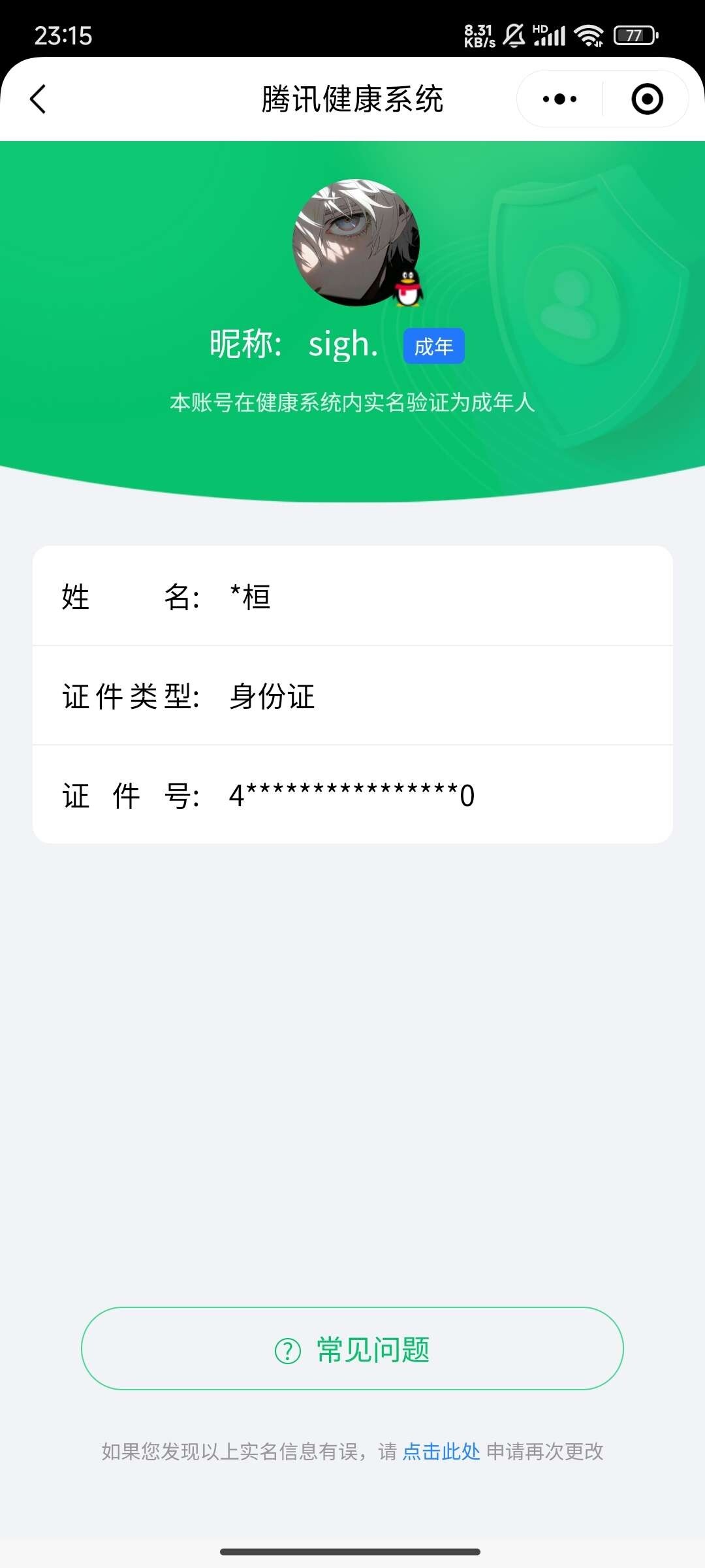 WZ03410149王者荣耀账号详情图7