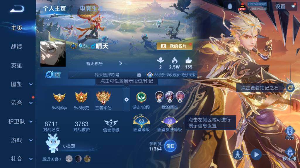 WZ03410149王者荣耀账号详情图8