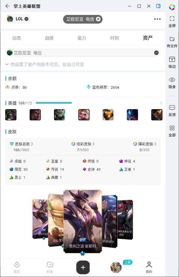 LOLLE321930英雄联盟账号详情图5