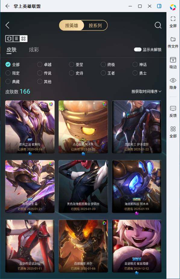 LOLLE321930英雄联盟账号详情图6