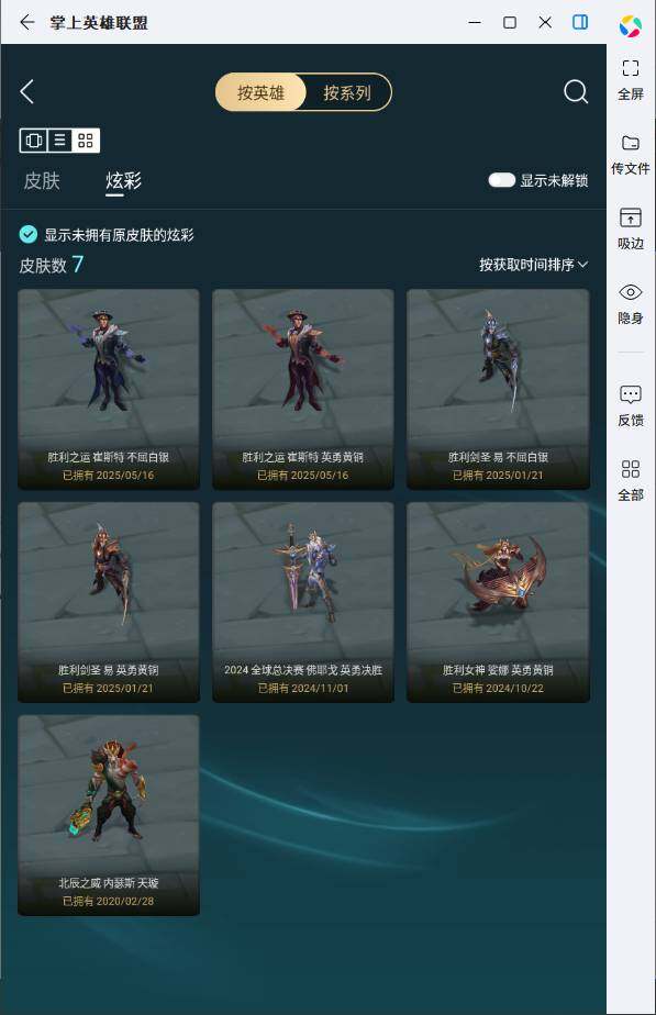 LOLLE321930英雄联盟账号详情图7