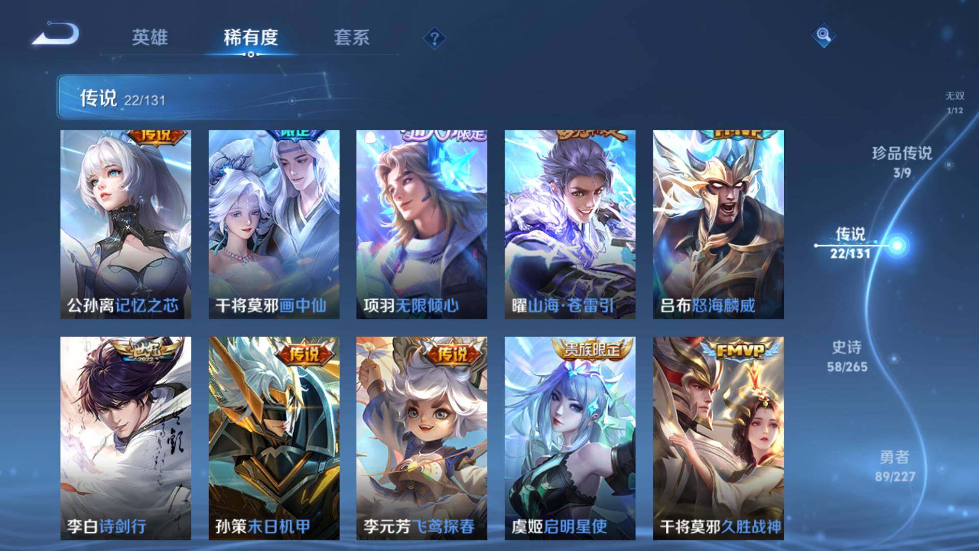 WZLFY3439438王者荣耀账号详情图11