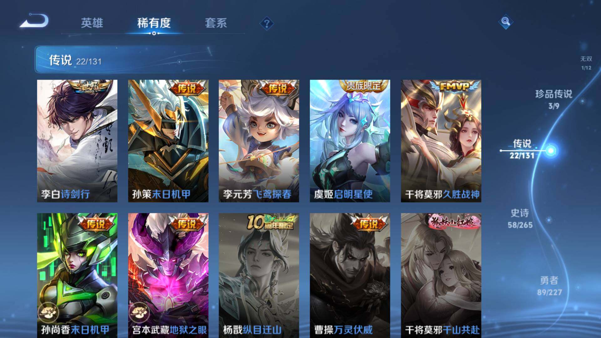 WZLFY3439438王者荣耀账号详情图12