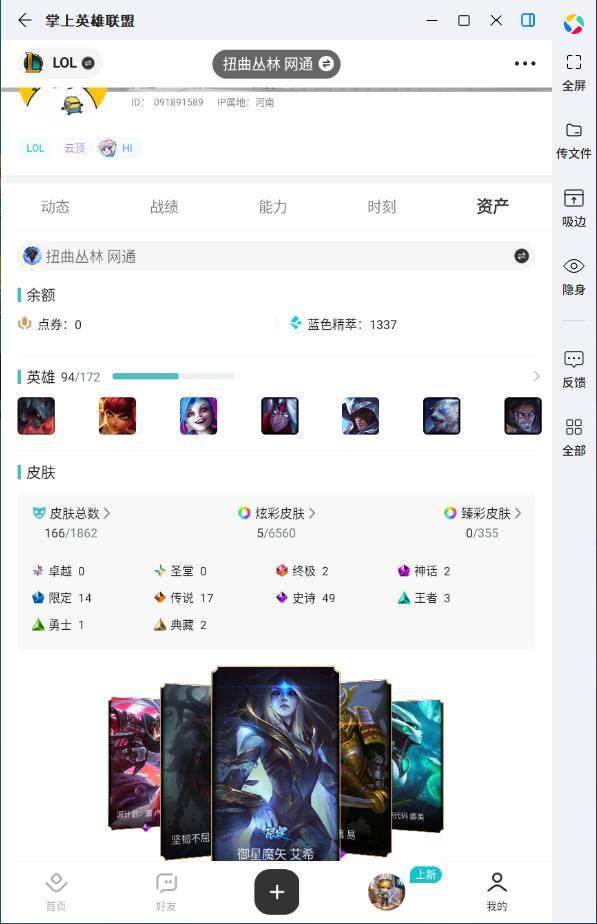 LOLCMW321937英雄联盟账号详情图4