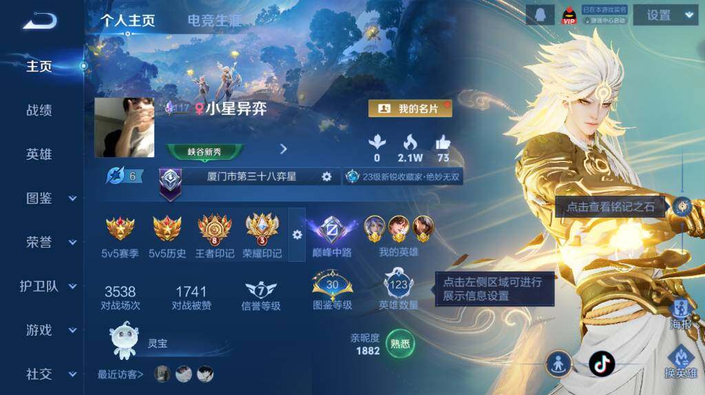 WZ03410148王者荣耀账号详情图5