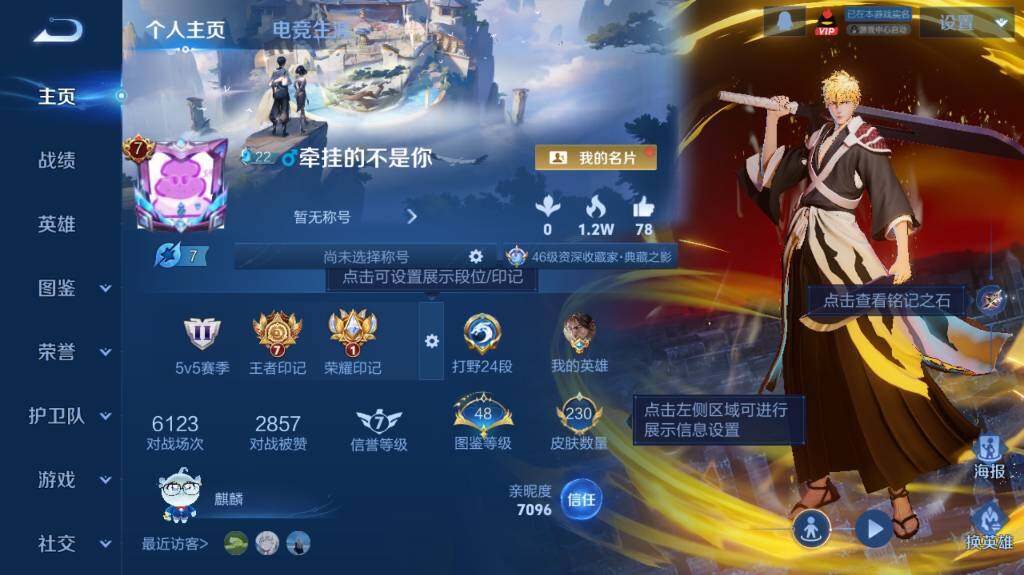 WZ03410150王者荣耀账号详情图7