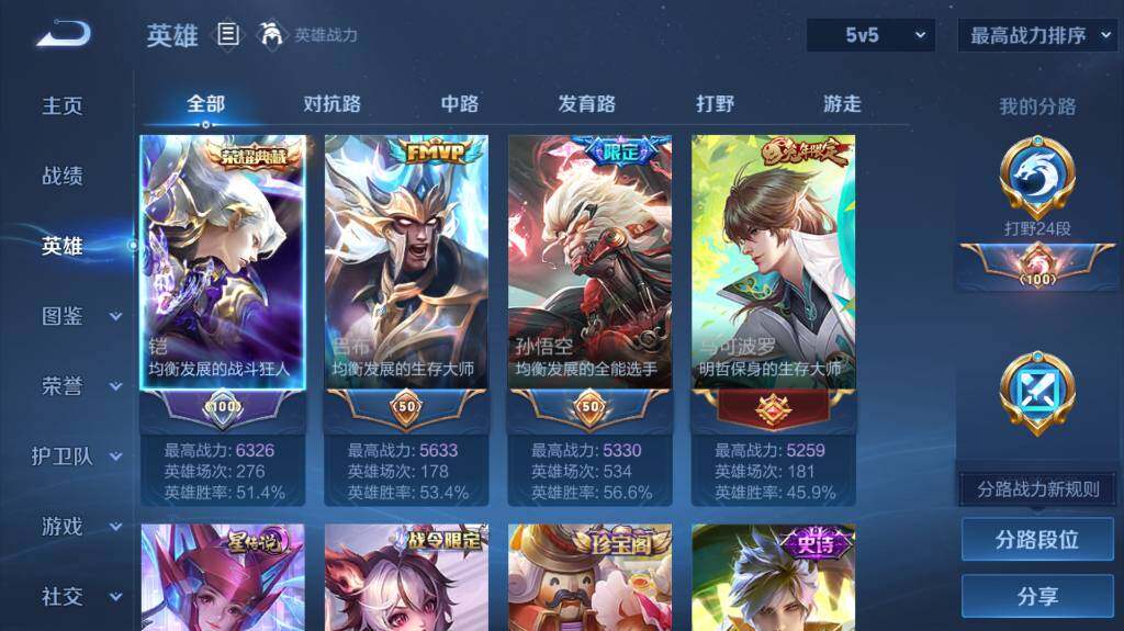 WZ03410150王者荣耀账号详情图8