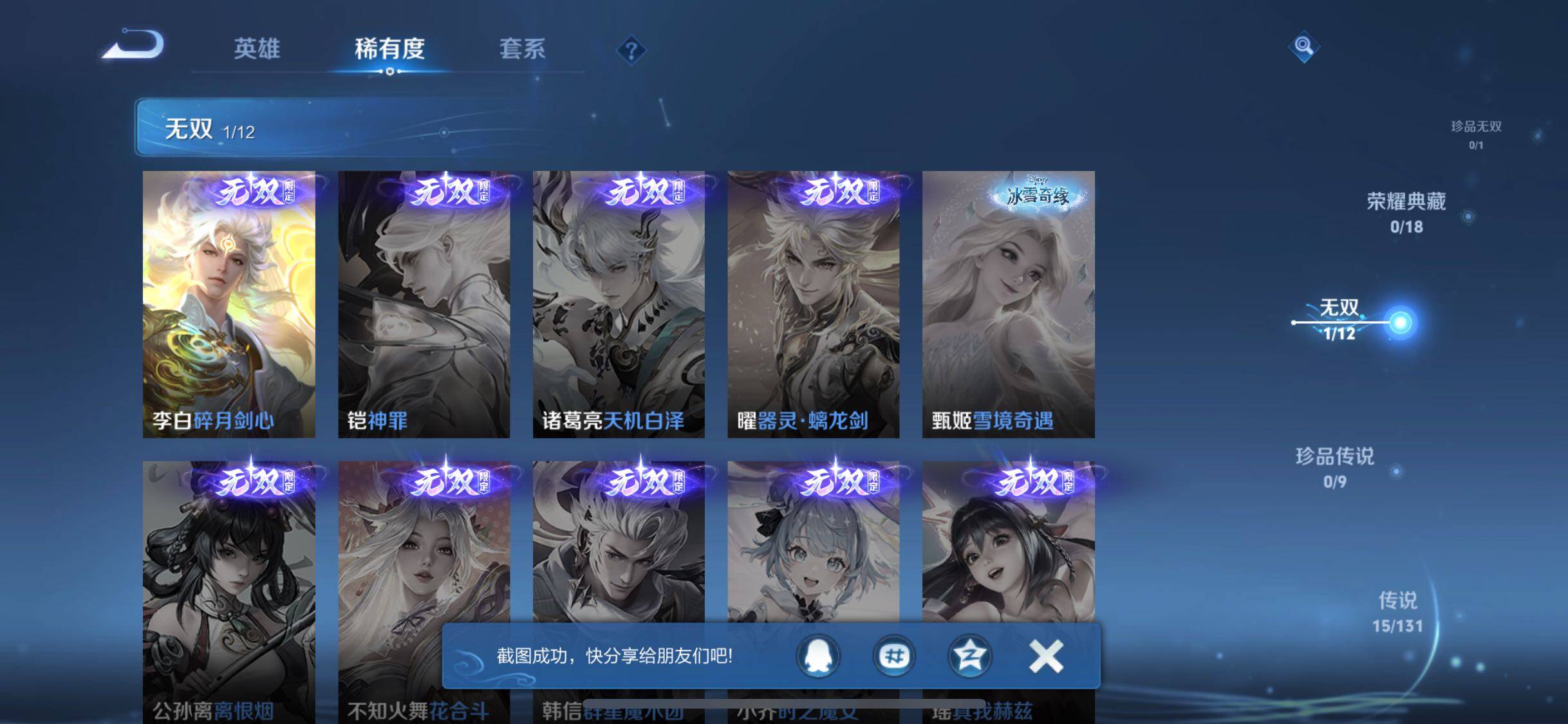 WZJZ3450015王者荣耀账号详情图8 WZJZ3450015王者荣耀账号详情图8