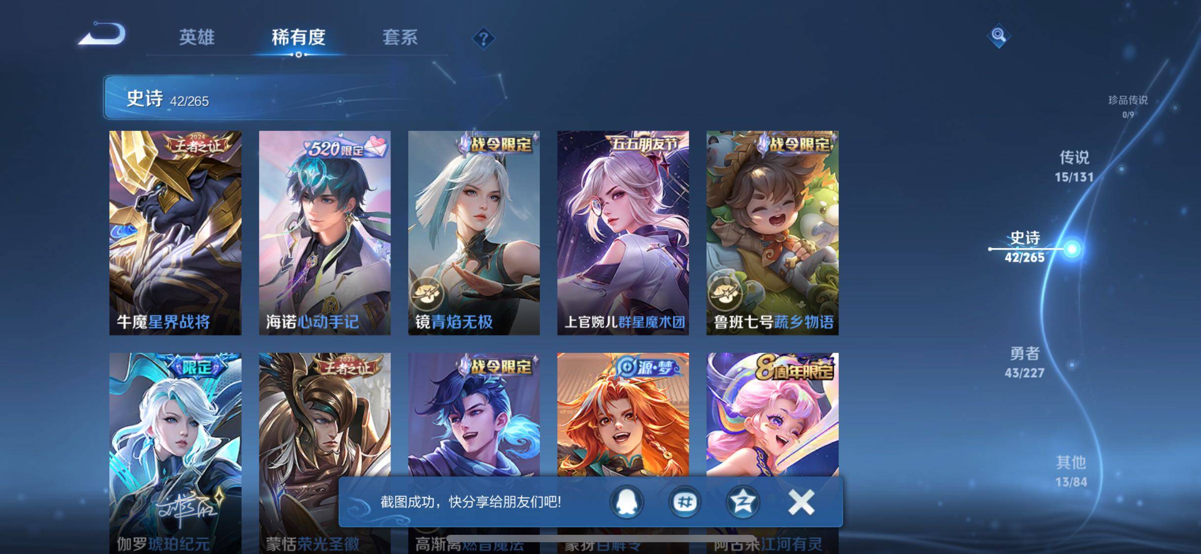 WZJZ3450015王者荣耀账号详情图11 WZJZ3450015王者荣耀账号详情图11