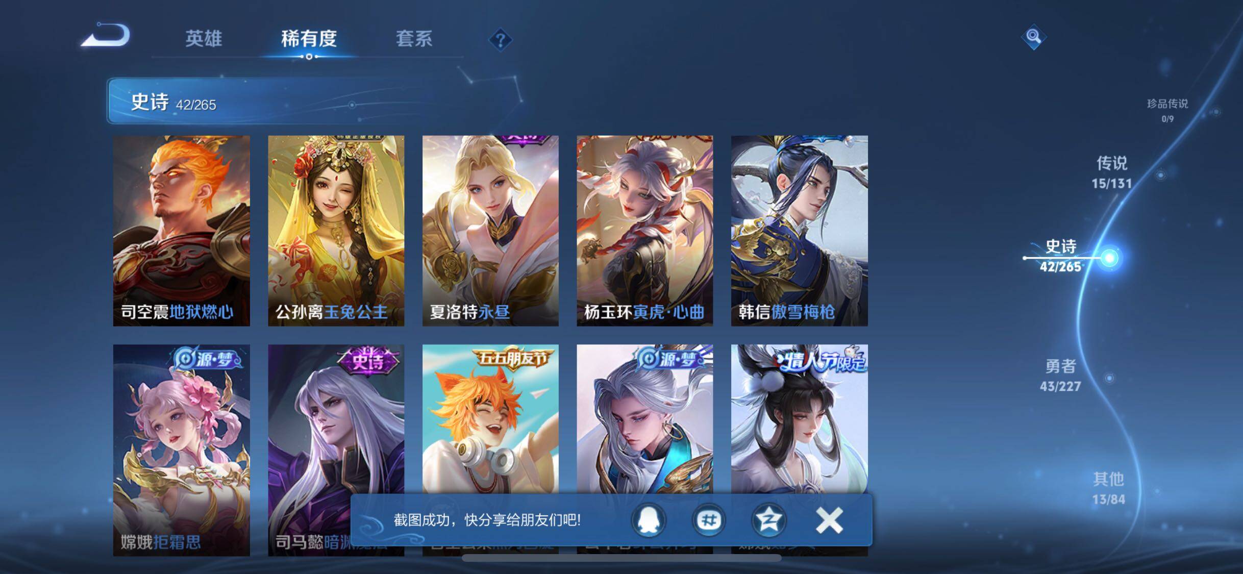 WZJZ3450015王者荣耀账号详情图12 WZJZ3450015王者荣耀账号详情图12