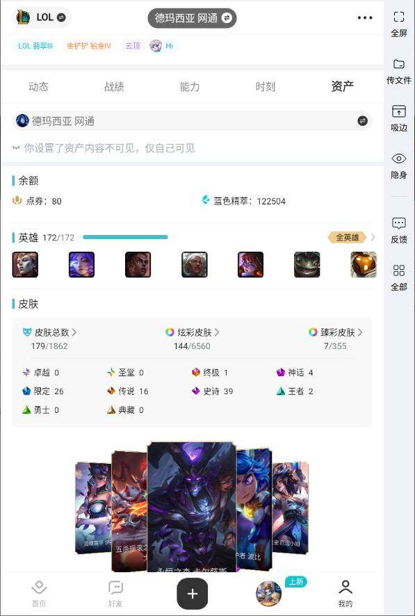 LOLCMW321927英雄联盟账号详情图5