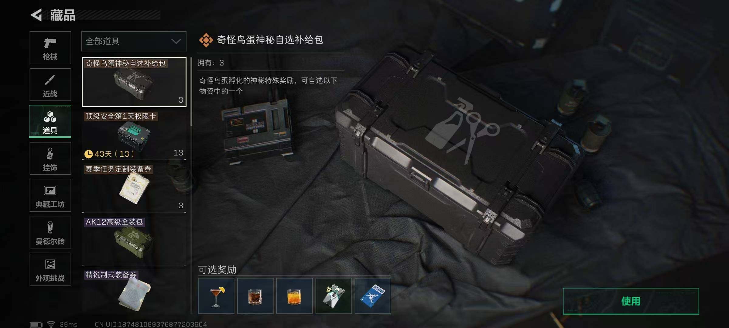 SJZQM390075三角洲行动账号详情图16