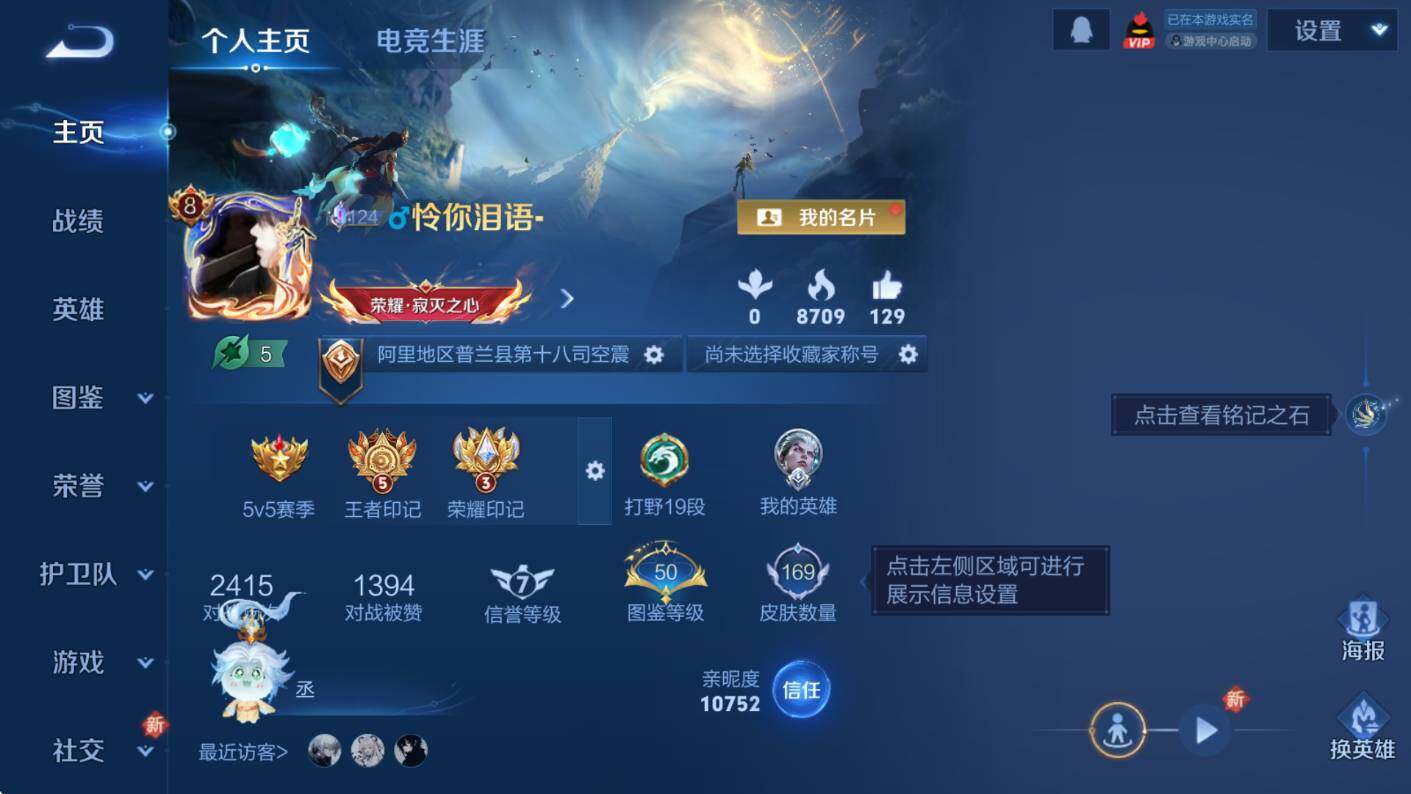 WZCMW3439463王者荣耀账号详情图8 WZCMW3439463王者荣耀账号详情图8