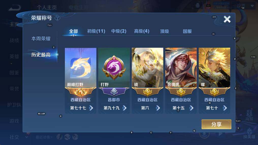 WZCMW3439472王者荣耀账号详情图9 WZCMW3439472王者荣耀账号详情图9