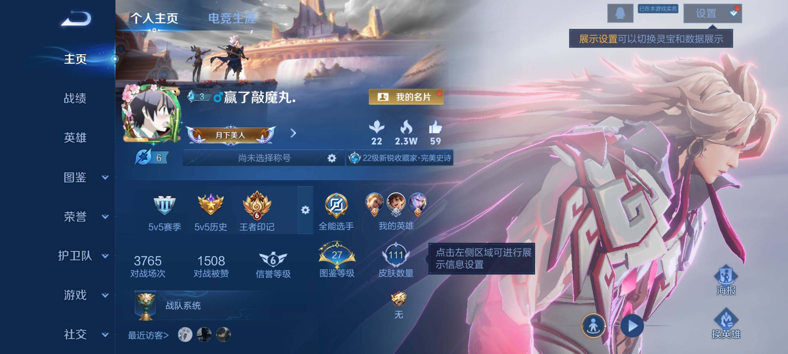 WZJZ3463606王者荣耀账号详情图4