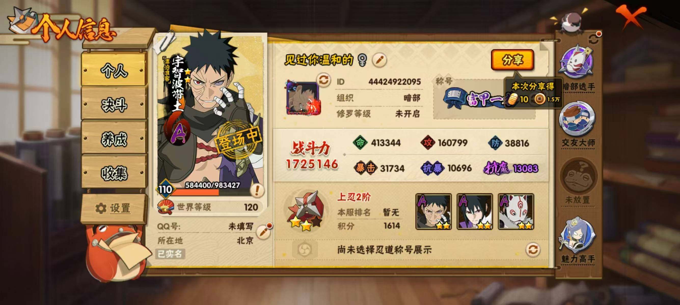 HYEY341043火影忍者账号详情图3 HYEY341043火影忍者账号详情图3