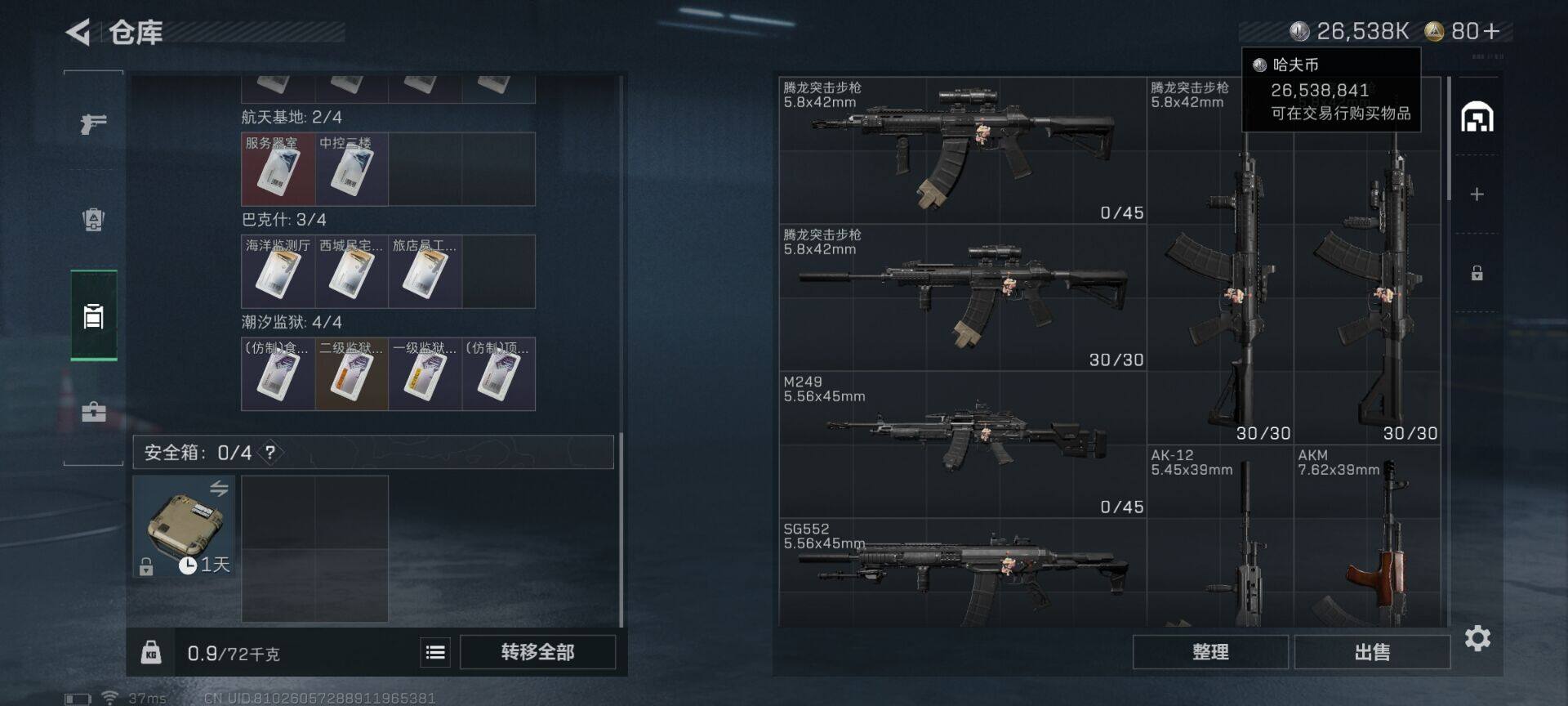 SJZEY390439三角洲行动账号详情图8