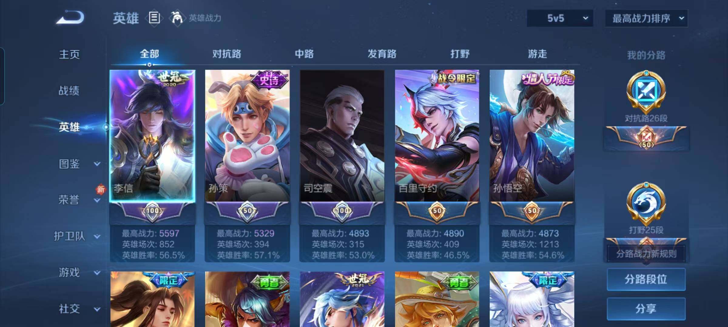 WZQM3441659王者荣耀账号详情图10